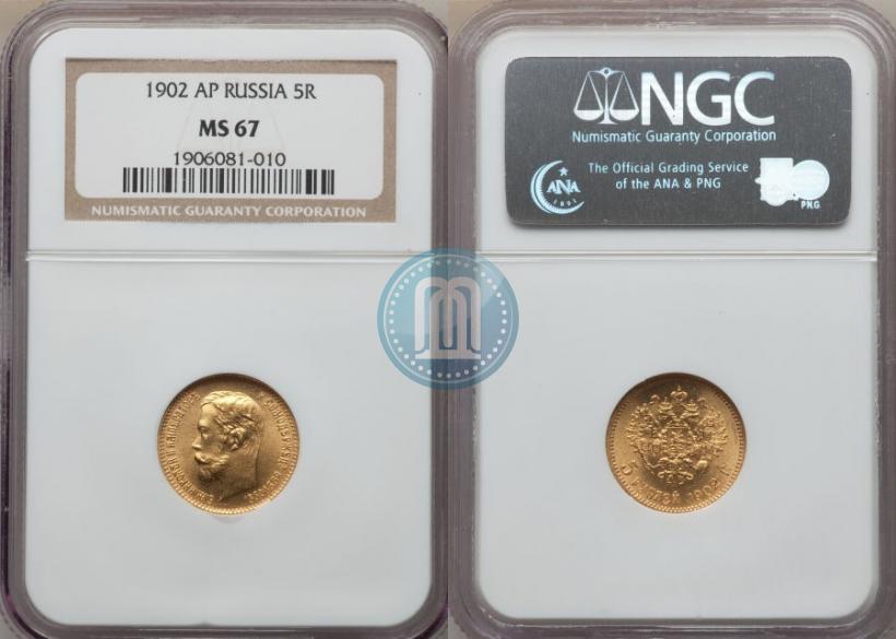 Picture 5 roubles 1902 year (АР) 