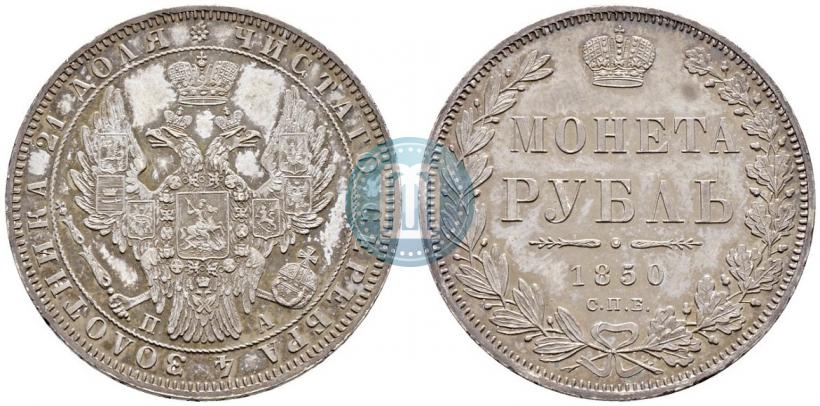 Picture 1 rouble 1850 year СПБ-ПА 
