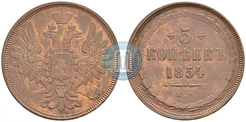 Фото 5 копеек 1854 года ЕМ 
