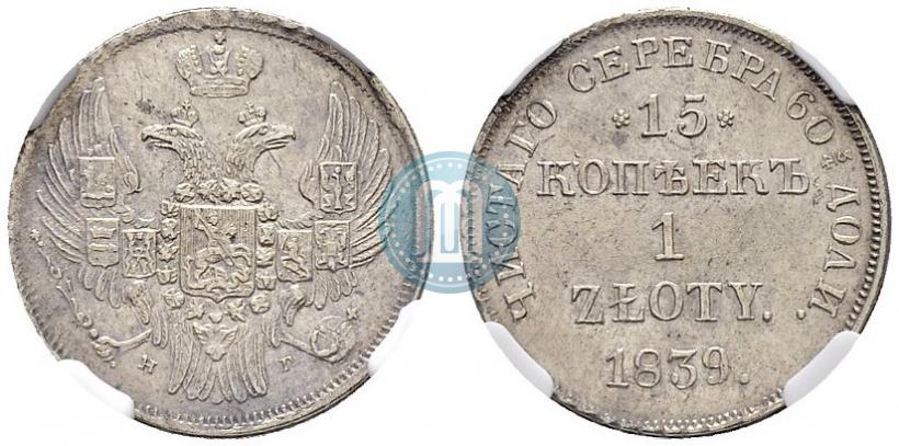 Picture 15 kopecks - 1 złoty 1839 year НГ 