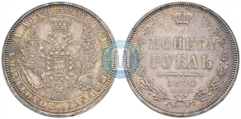 Picture 1 rouble 1856 year СПБ-ФБ 