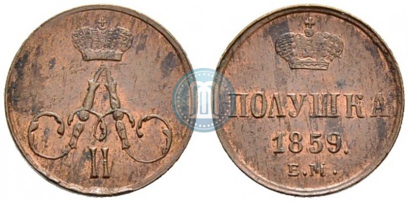 Фото Полушка 1859 года ЕМ 