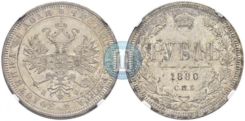 Фото 1 рубль 1880 года СПБ-НФ 