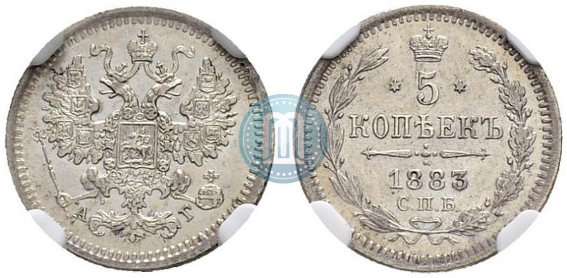 Фото 5 копеек 1883 года СПБ-АГ 
