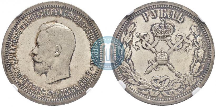 Picture 1 rouble 1896 year (АГ) "On the coronation of the Emperor Nicholas II"