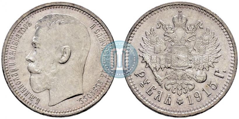 Фото 1 рубль 1915 года (ВС) 
