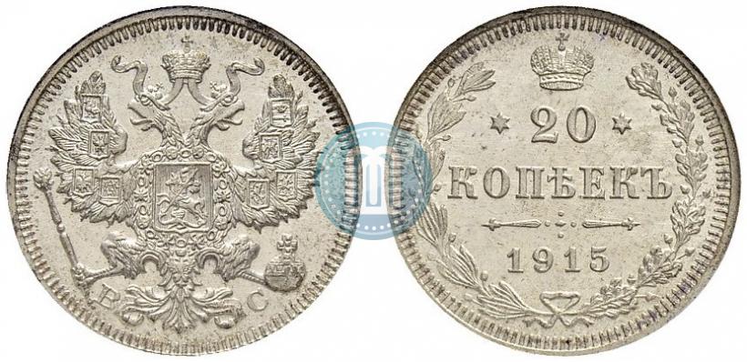 Picture 20 kopecks 1915 year ВС 