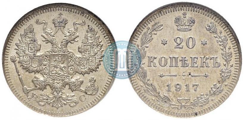 Фото 20 копеек 1917 года ВС 
