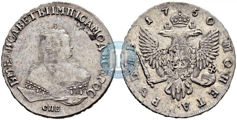 Фото 1 рубль 1750 года СПБ 