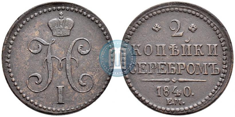 Picture 2 kopecks 1840 year ЕМ 