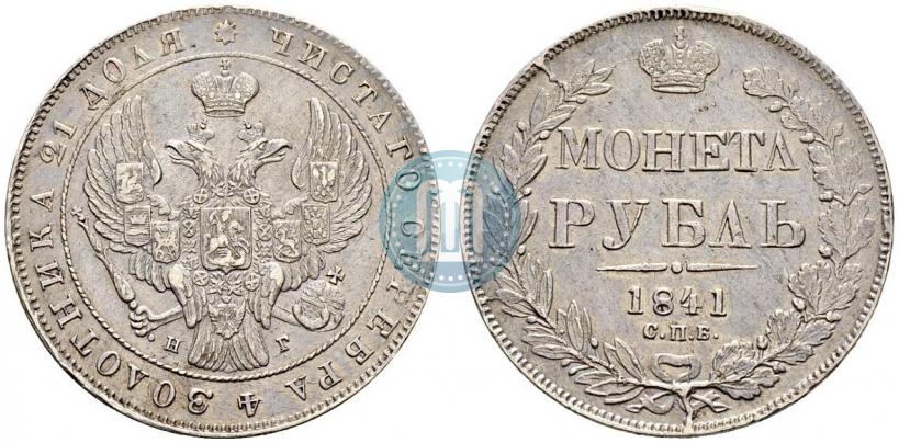 Picture 1 rouble 1841 year СПБ-НГ 