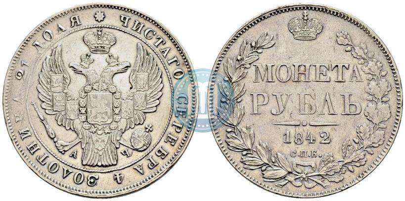 Picture 1 rouble 1842 year СПБ-АЧ 