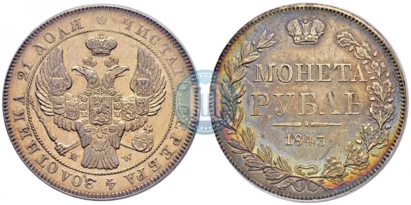 Фото 1 рубль 1843 года MW 