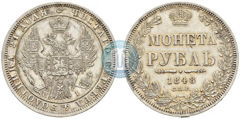 Picture 1 rouble 1848 year СПБ-HI 