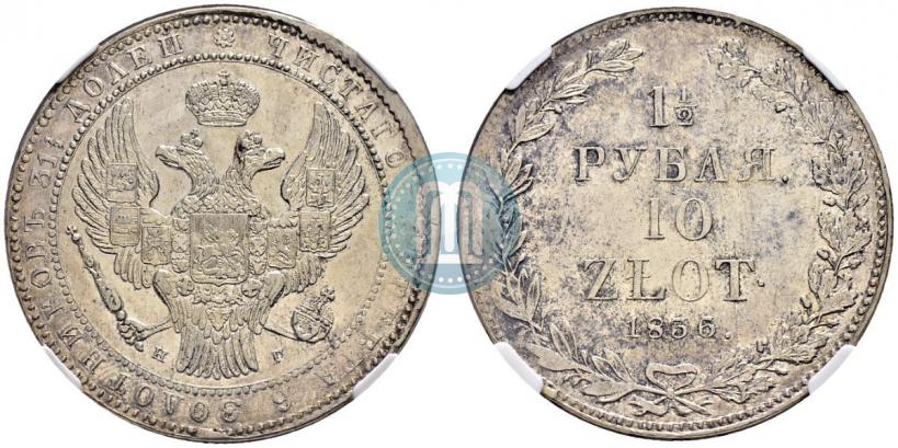 Picture 1,5 roubles - 10 złotych 1836 year НГ 