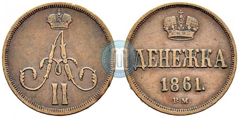 Фото Денежка 1861 года ВМ 