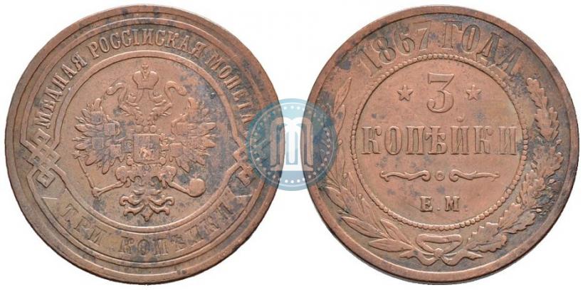 Picture 3 kopecks 1867 year ЕМ "Type 1868-1881"