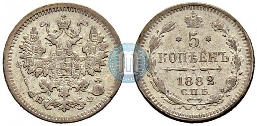 Фото 5 копеек 1882 года СПБ-НФ 