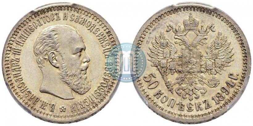 Фото 50 копеек 1894 года (АГ) 