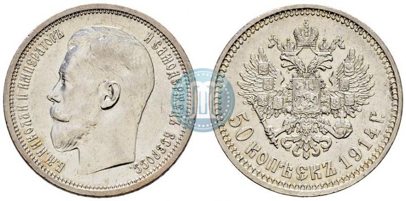 Picture 50 kopecks 1914 year (ВС) 