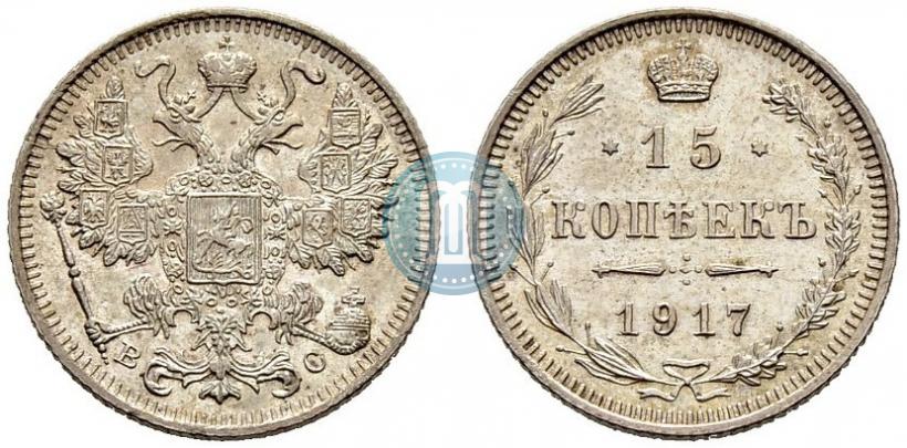 Picture 15 kopecks 1917 year ВС 