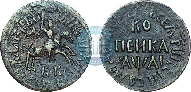 Picture 1 kopeck 1711 year БК 