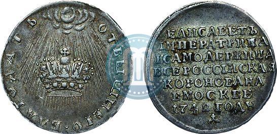 Фото Жетон 1742 года  "В память Коронации Императрицы Елизаветы"