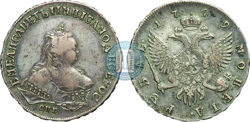 Фото 1 рубль 1749 года СПБ 