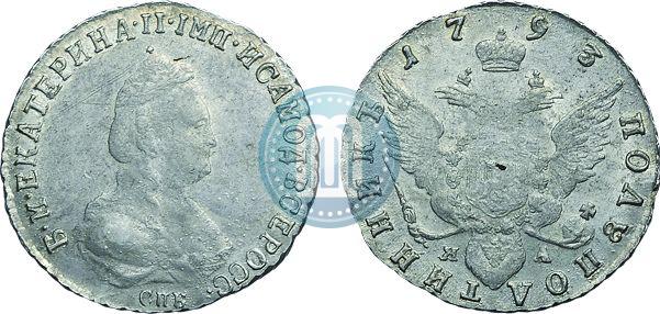 Picture Polupoltinnik 1793 year СПБ-ЯА 