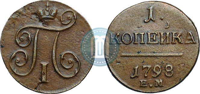 Фото 1 копейка 1798 года ЕМ 