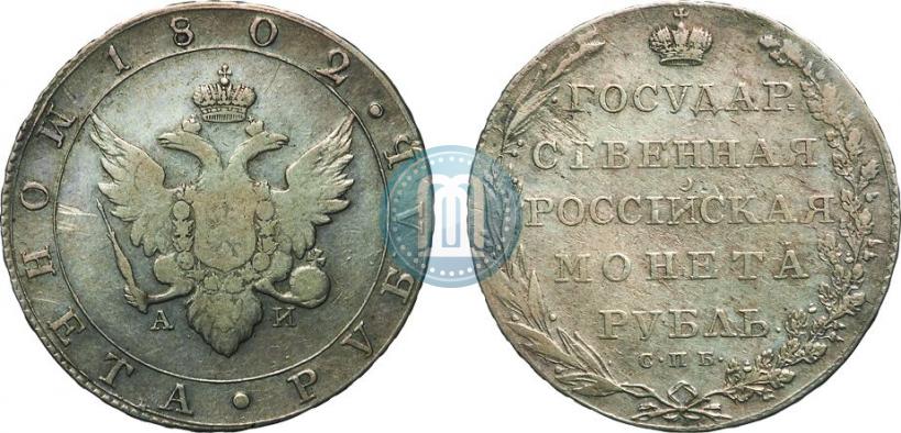 Picture 1 rouble 1802 year СПБ-АИ 