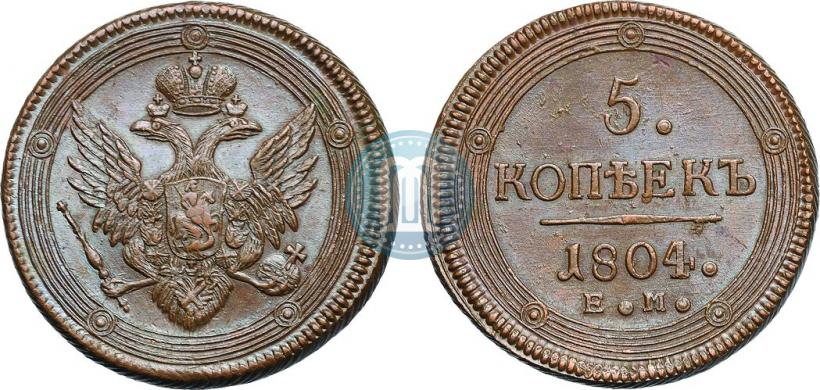 Фото 5 копеек 1805 года ЕМ 