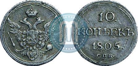 Picture 10 kopecks 1805 year СПБ-ФГ 