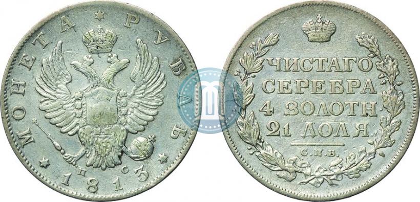 Фото 1 рубль 1813 года СПБ-ПС 