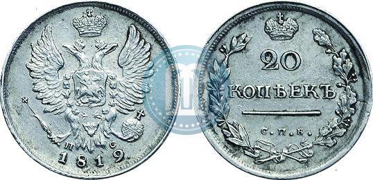 Фото 20 копеек 1819 года СПБ-ПС 