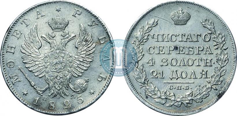 Picture 1 rouble 1825 year СПБ-ПД 