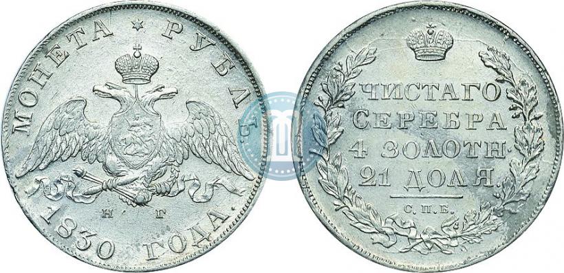 Picture 1 rouble 1830 year СПБ-НГ 