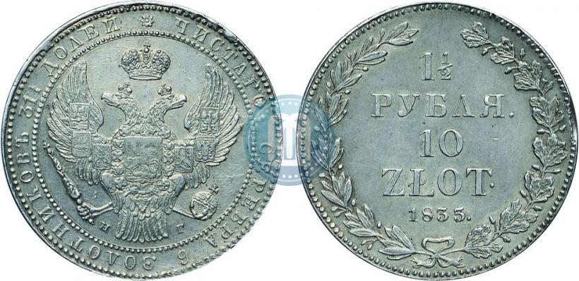 Picture 1,5 roubles - 10 złotych 1835 year НГ 