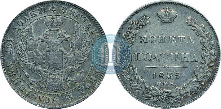 Picture Poltina 1835 year СПБ-НГ 