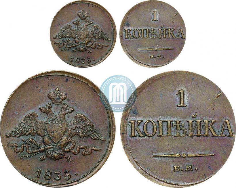 Фото 1 копейка 1835 года ЕМ-ФХ 