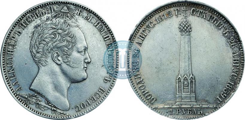 Фото 1 рубль 1839 года Н. CUBE F. "В память открытия памятника-часовни на Бородинском поле"