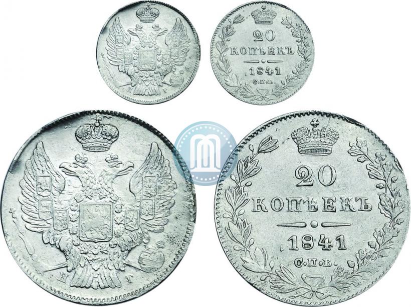 Фото 20 копеек 1841 года СПБ-НГ 