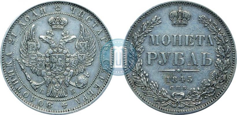 Picture 1 rouble 1845 year СПБ-КБ 