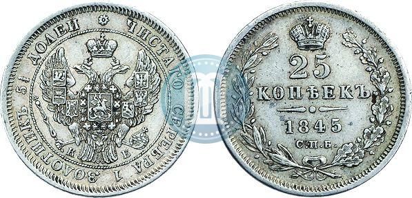 Фото 25 копеек 1845 года СПБ-КБ 