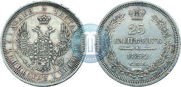 Фото 25 копеек 1852 года СПБ-НI 