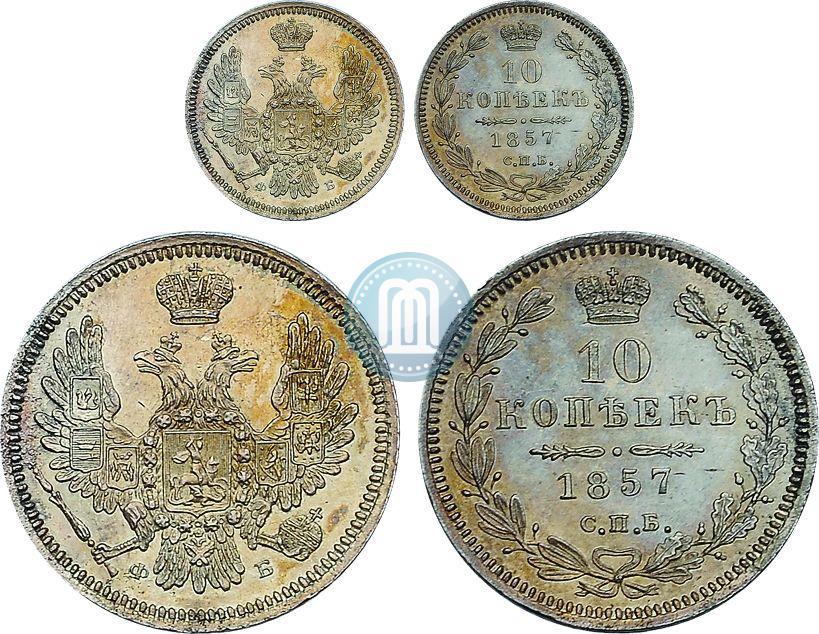Picture 10 kopecks 1857 year СПБ-ФБ 