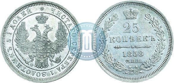 Picture 25 kopecks 1858 year СПБ-ФБ 