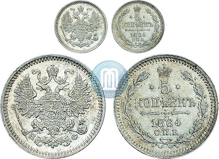 Фото 5 копеек 1864 года СПБ-НФ 