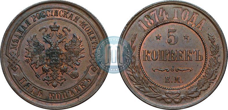 Picture 5 kopecks 1874 year ЕМ 