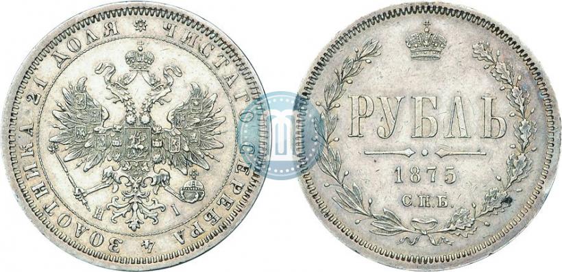 Фото 1 рубль 1875 года СПБ-НІ 